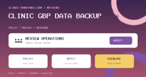 Googleビジネスプロフィールの情報を控える方法｜口コミ・投稿・パフォーマンスを院内に残す記録の取り方