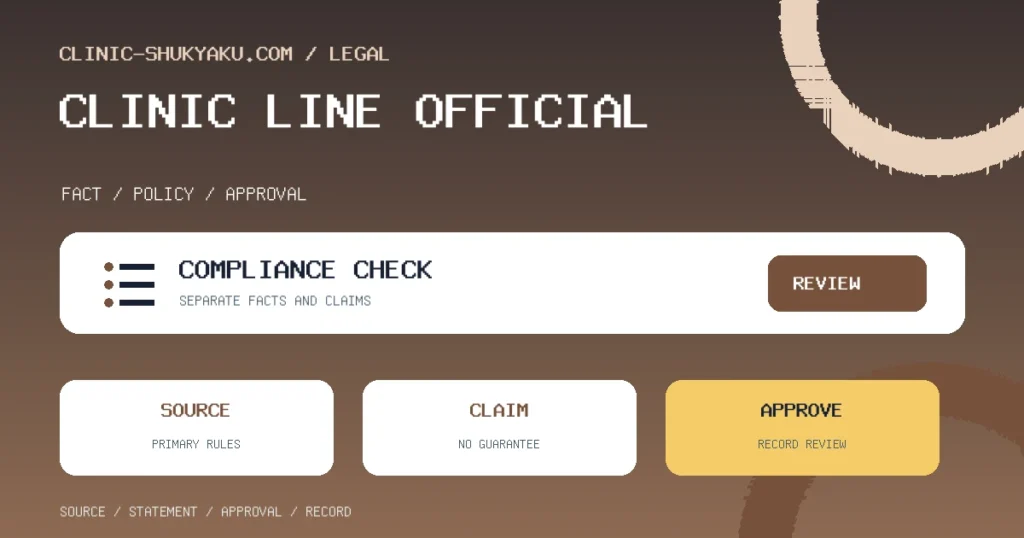 クリニックのLINE公式アカウント活用法｜予約・お知らせ・問い合わせの運用と医療広告の注意点