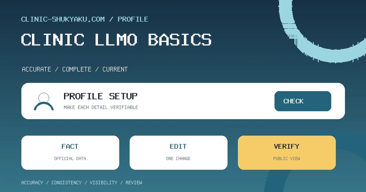 クリニックのLLMO対策とは｜ChatGPT・Gemini・Perplexityに医院を正しく紹介してもらうための情報設計